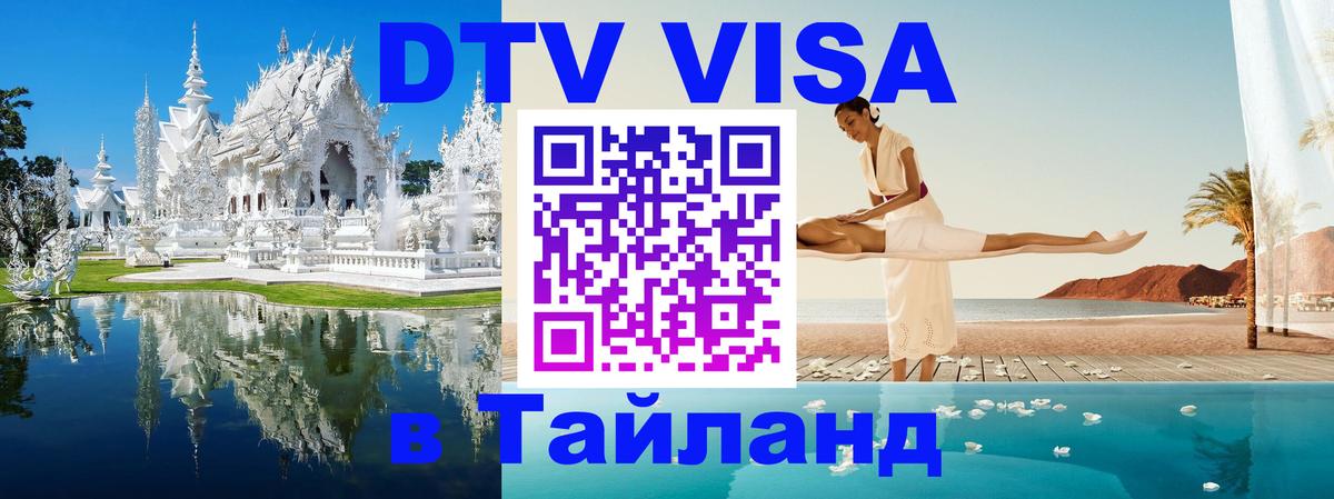Сколько стоит DTV виза — актуальные цены, оформление даже без документов - Уссурийск 