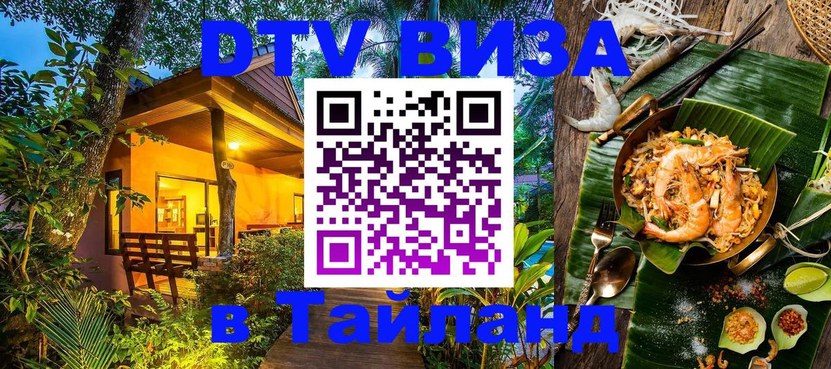Сколько стоит DTV виза — актуальные цены, оформление даже без документов - Уссурийск  20.11.2025 